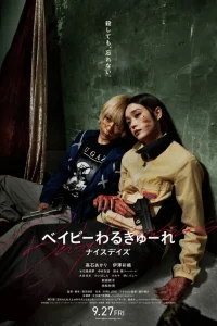 Детки-убийцы 3 